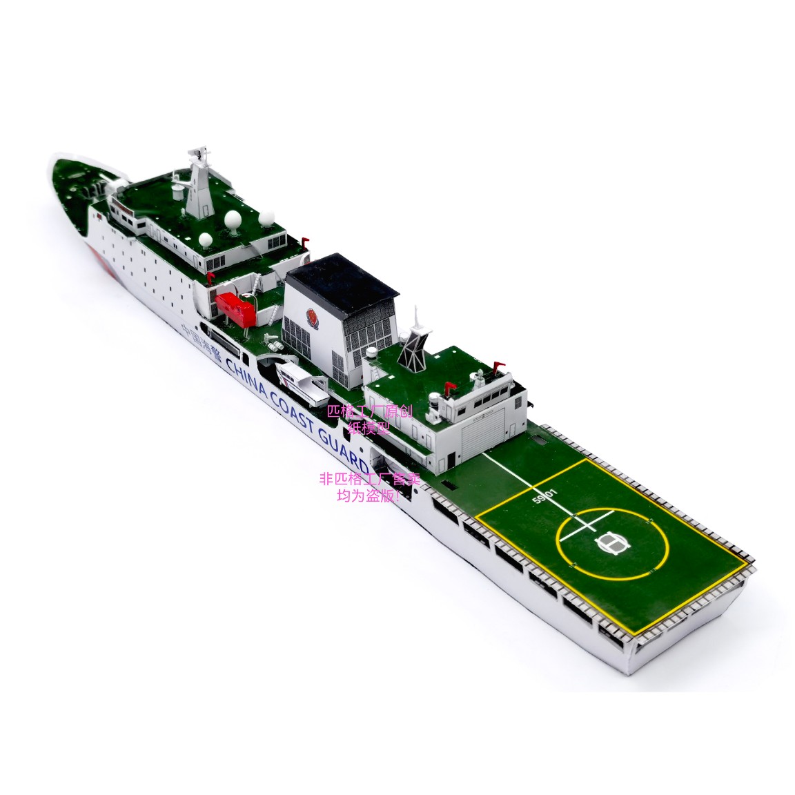 匠心紙韻 體驗匹格工廠5901號海警船模型的DIY手工魅力